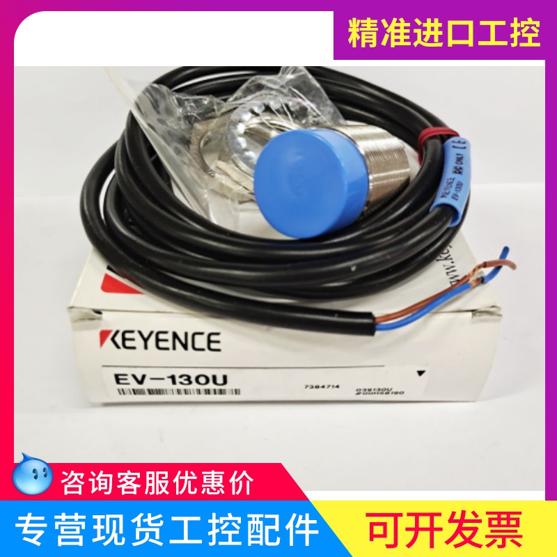 KEYENCE Kienz EV-130U fuselage non-shroud type M30 spot for ex-RFQ