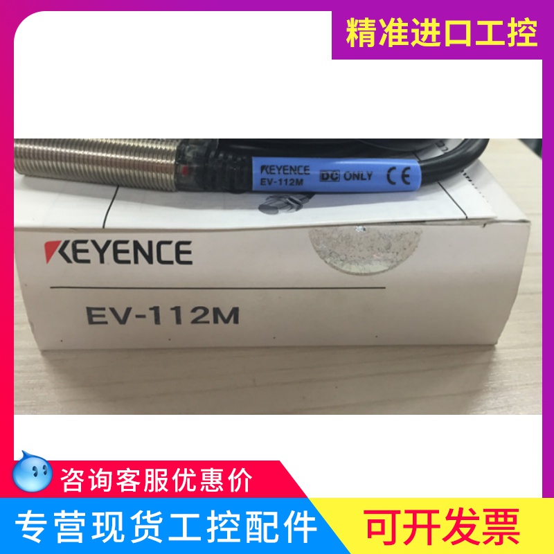 KEYENCE Keanz EV - 112M new independent proximity sensor cover type