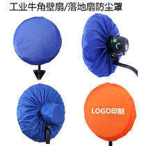 Industrial electric fan cover dust cover horn fan cover factory wall fan dust cover large floor fan dust cover