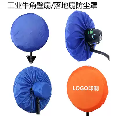 Industrial electric fan cover dust cover horn fan cover Factory wall fan dust cover Large floor fan dust cover