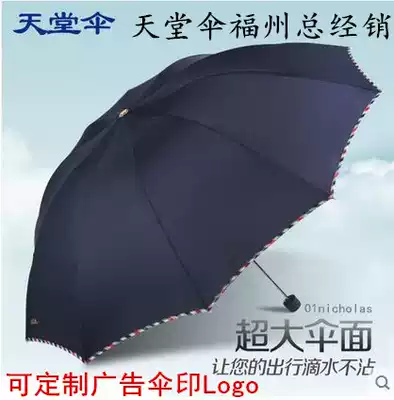 Paradise umbrella reinforced, enlarged umbrella, three-fold oversized double business umbrella, customized advertising umbrella, printed logo