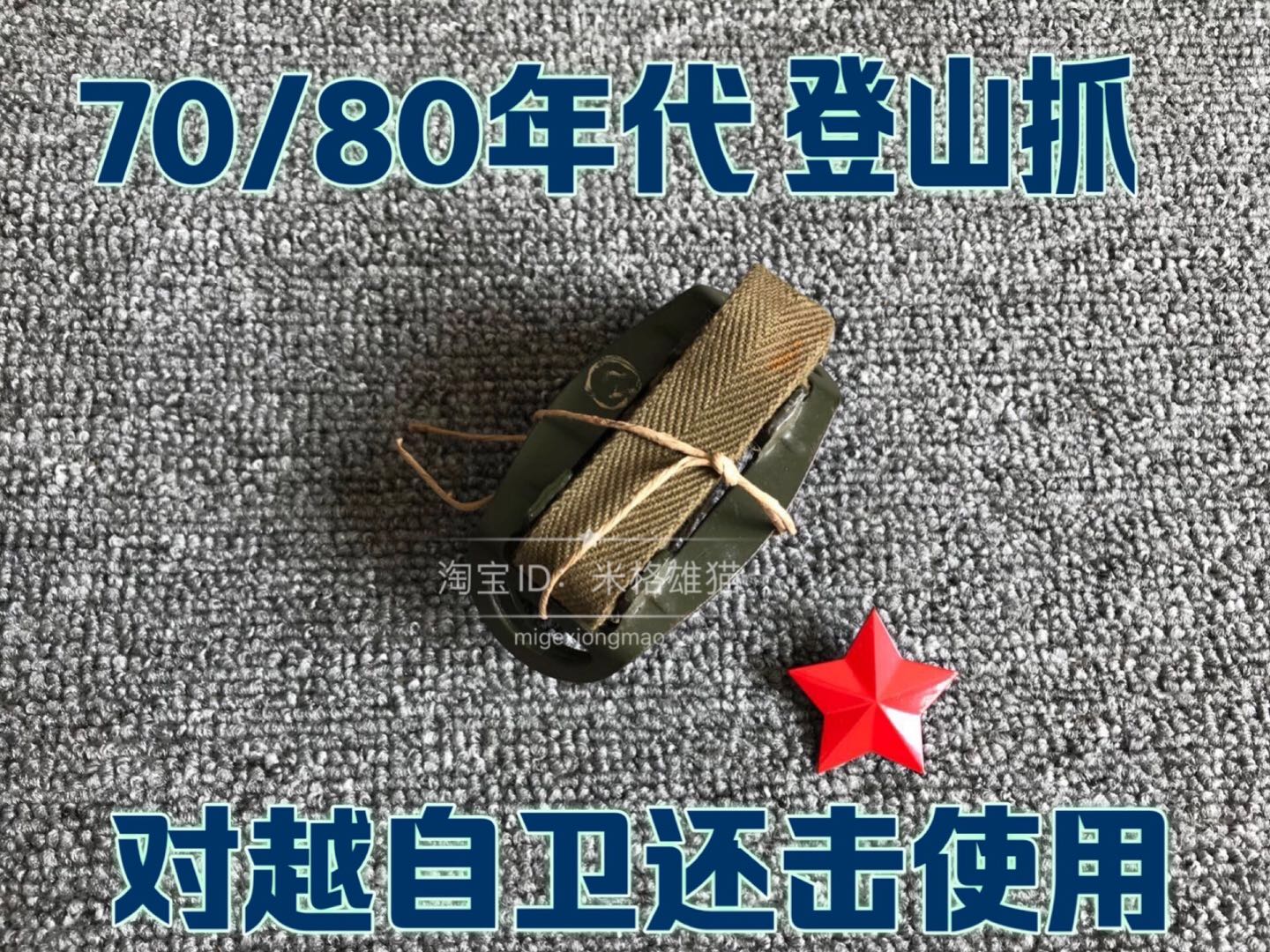 Troops anti-slip shoe cover foot code ice claw climbing Mountain anti-fall snowy ground foot nail grab 7080s Self-defense returned fire