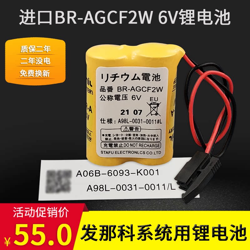 Import Fanuc BR-AGCF2W A98L-0031-0011 CNC lathe machine tool machining center battery 6V