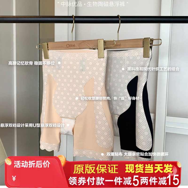 Mid-pulse premium bio-ceramic magnetic suspension pants women's high-waisted belly bottoming 3D peach buttocks panties traceless safety pants summer