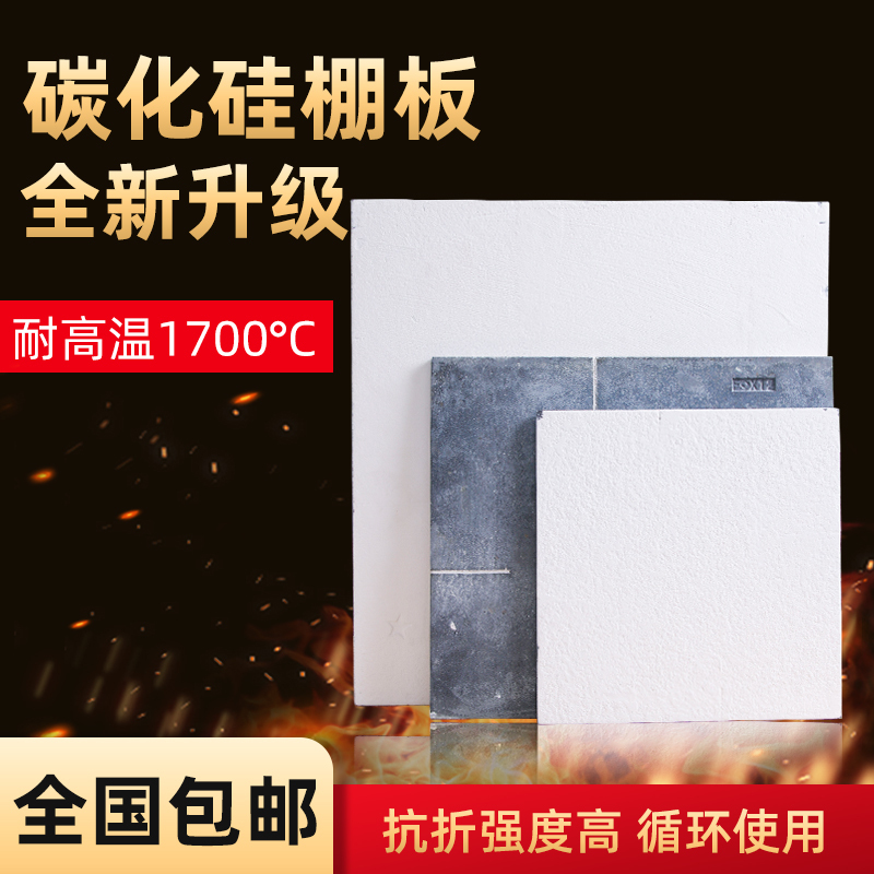 Ceramic High-Temperature Shelf Board, Silicon Carbide Board, Horse-Leg Pillar, Kiln Firing Tools, Electric Kiln Refractory Board, Heat-Resistant Partition Board