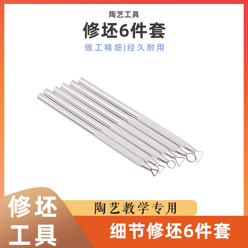 Ceramic stainless steel trimming 6-piece set detail trimming small trimming tool tea set cup trimming dry and wet dual use - Taobao