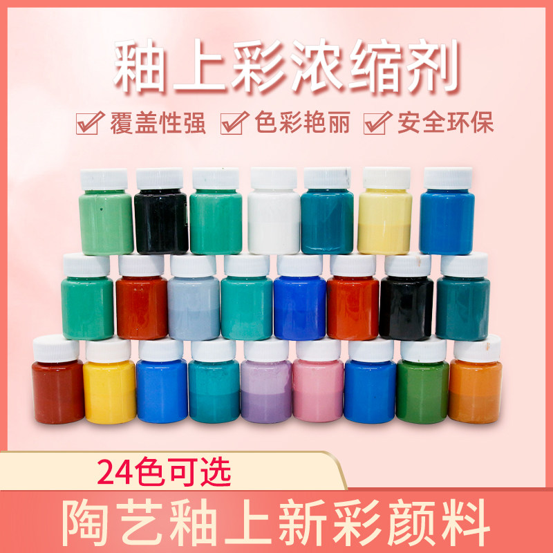 Pottery glaze color liquid pigment 12 color set 750-850 low temperature roasted flower ceramic painting new color ocean color