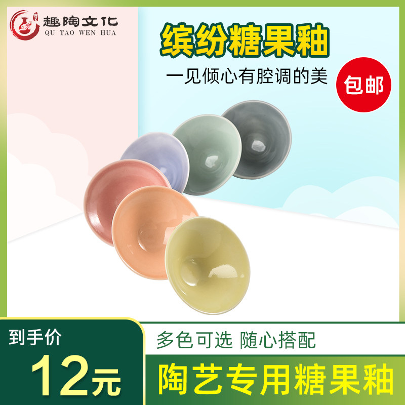 Anecdote Chinese warm candy glazed monochrome glazed electric kiln special paint light color system color glaze Jingdezhen medium temperature glazed material