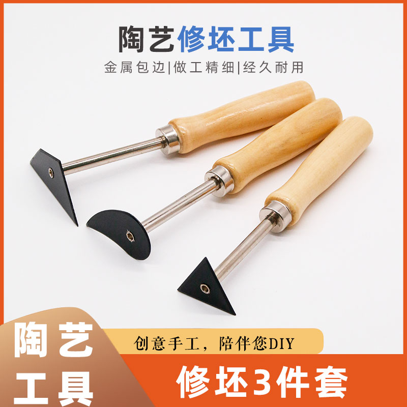 Pottery triangle trimming knife 3-piece set of pottery tool pulling tool trimming tool trimming tool knife