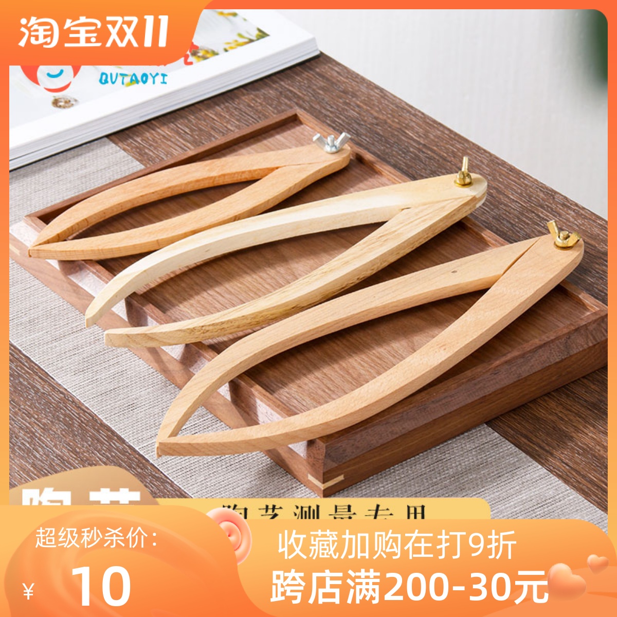 Fun pottery wooden caliper positioning caliper inside and outside the caliper pottery bar teaching diy model model pot measuring tool