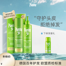 German Plantur Park Lan Tu 39 Caffeine Dye Hot Damaged Shampoo Nourishing Liquid Set Flagship Store