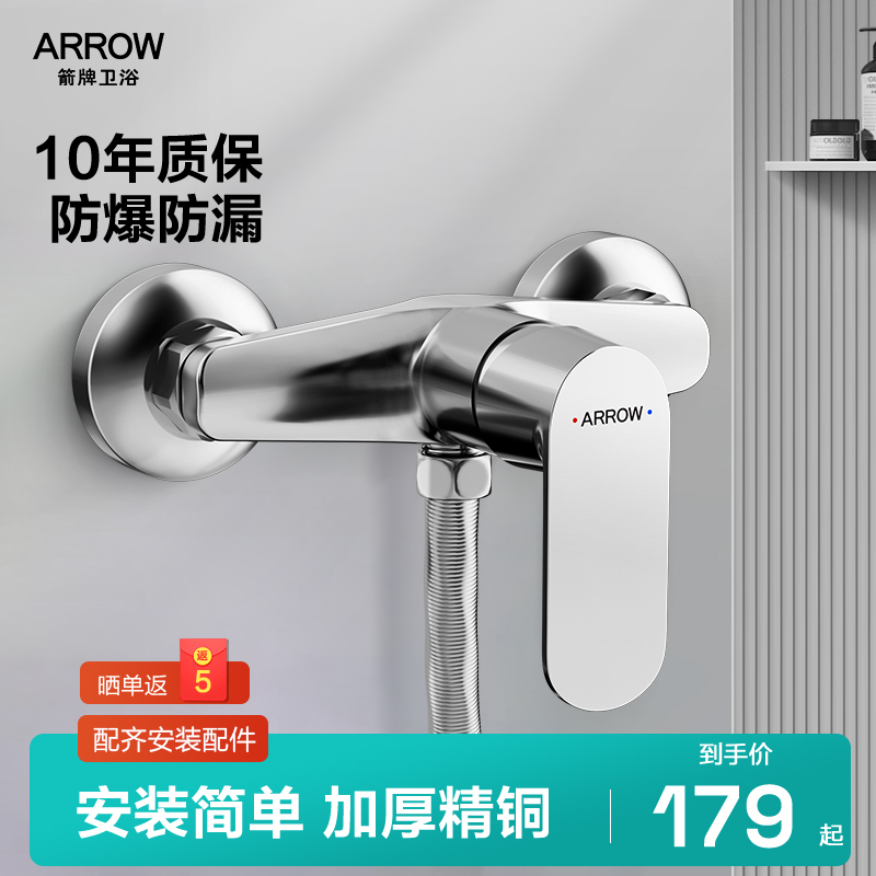 Arrow Brand Water Mixing Valve, Hot and Cold Shower Faucet, Three-In-One Shower Bath Mixing Valve, Shower Unit, Brand: Fine Copper