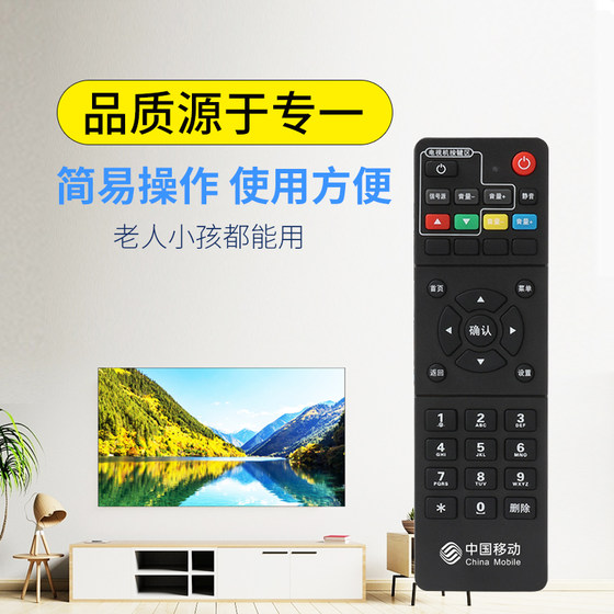 China Mobile set-top box remote control universal universal network mobile broadband TV set-top box magic hundred box magic hundred and Migu ZTE Jiulian box original version digital home remote control board