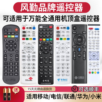 Universal Set-Top Box Remote Control Compatible with China Mobile, China Telecom, China Unicom, Huawei Yuebox, Tianyi, Zte, Tmall Magic Box, Huhutong, Xiaomi Box, Internet Broadband Tv, All-Network Compatible Remote Control
