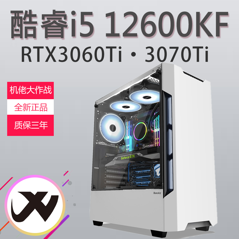 Core i5 12600KF RTX3070Ti 3060Ti ten-core high-end gaming desktop computer host machine guy
