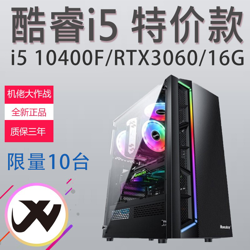 Special price limit 20 i5 i5 10400F RTX3060 16G High-fit desktop gaming computer host