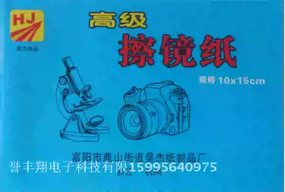Punch crown Hangzhou mirror paper SLR camera microscope mobile phone lens paper 100 sheets
