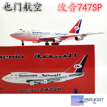 1:200 Yemen Airlines Boeing 747SP passenger aircraft 747 emulated aircraft model alloy 7O-YMN collection