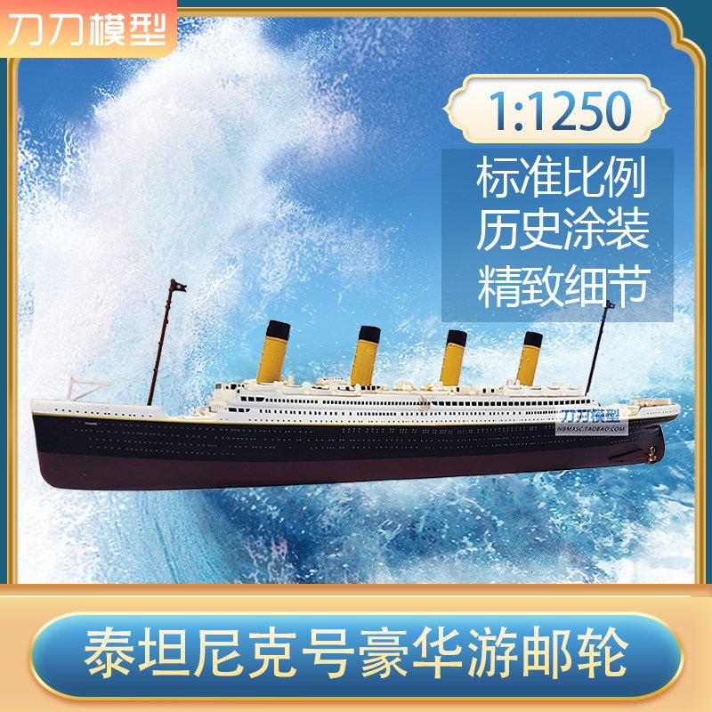 1:1250 Titanic Luxury Cruise Simulation Alloy Ship Model Color finished swing ATLAS