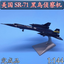 1:144 US SR-71 Blackbird Reconnaissance Aircraft Supersonic Aircraft Model Alloy NASA SR71 finished product