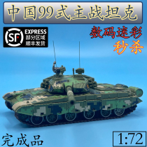 1:72 China 99A Tank Model Alloy 99 Style Main Battle Tank Digital Camouflage Parade Coating Color Finished Product