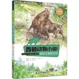 Kelinshm's Bull (Canada) Ou & Middot; Tang & Middot; Setton - это Ван Сяодан, Sun Qi, перевод в детскую литературу Чунхуа, издательство детской эстафеты