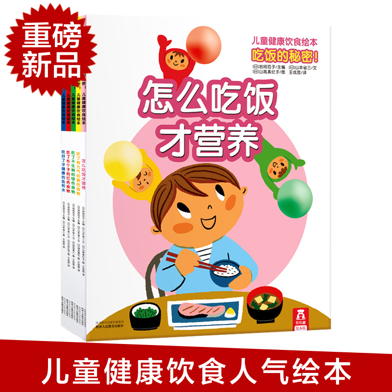 The Secret Child Health Healthy Eating of the Genuine Meals is full 5 volumes 2-3-4-5 years old Daily life storybook Kindergarten Books Book books About young children Warm Up to Sleep Before Sleeping