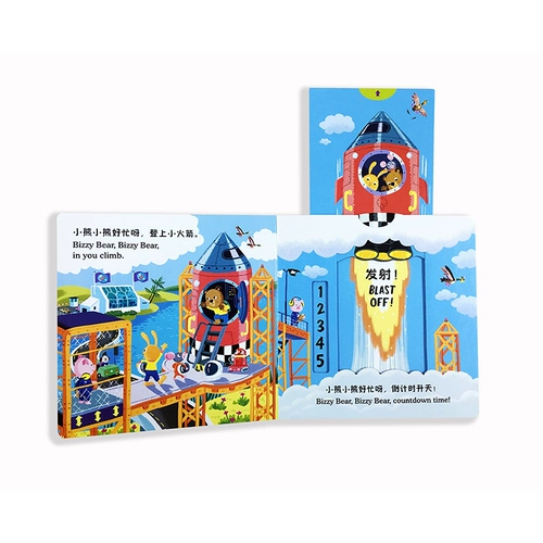 Маленький астронавт/медведь очень занят [Британский] Бенджи Дэвис - Чжан Чжао // yu Zhixiao's Перевод детских детей английские дети Citic Press