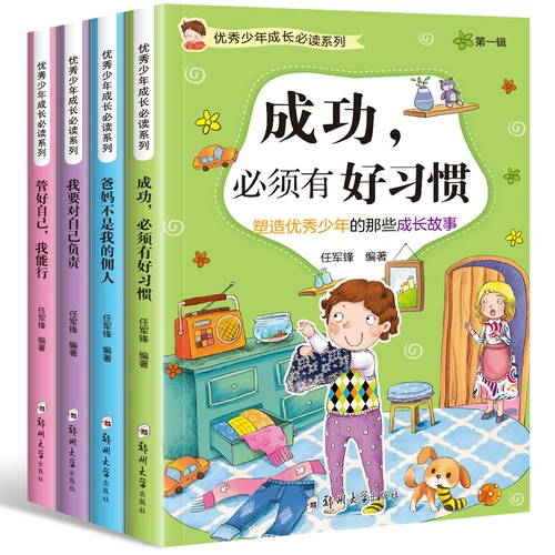 Выдающиеся серии роста подростка Я хочу отвечать за моих родителей.