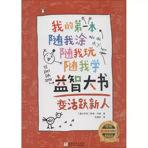 Моя XX Большая книга-головоломка «Раскрашивай со мной, играй со мной, учись со мной» (стань новым активным человеком) Стань новым активным человеком (Австралия) Терри Дентон (T Моя первая рисуй со мной, играй со мной, учись со мной Большая книга-головоломка, стань новым активным человеком