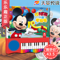 Genuine music fun and Mickey learn piano together 3-6 years old baby piano book enlightenment Parent-child interactive childrens sound toy book series ordinary version cardboard tear not rotten toy piano