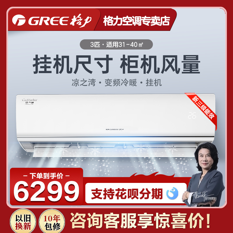 Gree air conditioner 3 hp variable frequency wall-mounted air conditioner wall-mounted heating and cooling household air conditioner cool bay official website fast cooling