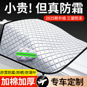 Car Snow Cover for Front Windshield, Anti-Snow and Anti-Freeze Cover, Sun Protection, Heat Insulation, Sunshade, Windshield Cover, Car Cover for Winter