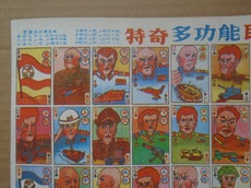 товар из китая 怀旧收藏 特奇多功能联合国军棋游戏牌 啪叽/洋画/拍画/