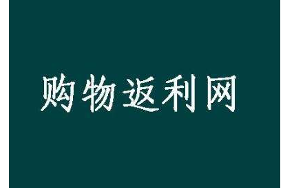 省钱购物app排名