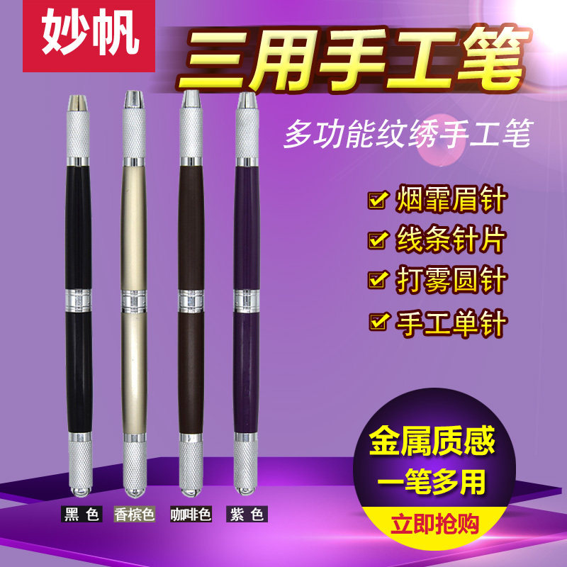 纹绣笔手工三用笔 打雾圆眉毛的弯弯绣半永久高档端韩式国多功能