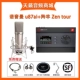 U87ai Microphone + Antelope Zen Tour