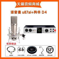 U87AI микрофон + антилопа D4