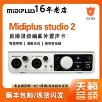Midiplus studio-2 otg midi2 网红主播 直播 录音 迷笛外置声卡