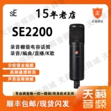 American SE 2200 Network K GE Большие вибрационные фильмы профессиональная запись конденсации микрофон микрофон звуковые карты Дуббинг