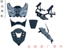 Gwangyang original S250 S350 front cover panel protective cover headlight bracket turn signal mud remover tail light instrument