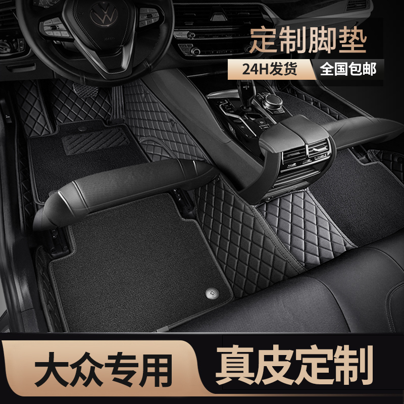 Special Floor Mats for Volkswagen Sagitar, Fully Surround the Car, Suitable for Lavida, Magotan, Passat, Tanyue, Tiguan L, Tuyue, Lingdu