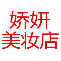 娇妍美妆店的LOGO