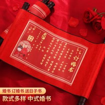 Marriage engagement book under the letter of appointment creative Net red Chinese style Chinese style high-end handwritten Juan roll retro fixed relatives