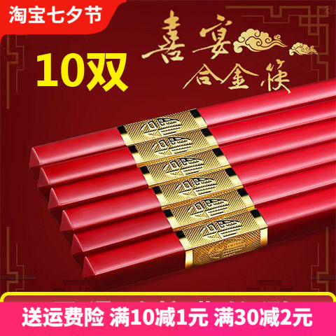 Red chopsticks wedding festive chopsticks household new alloy chopsticks anti-skating hotel premium hotel wedding feast