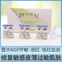 Desensitization therapy lyophilized powder three-pack and large KGF treatment sensitization redness remove red bloodshot repair sensitive skin thin allergy
