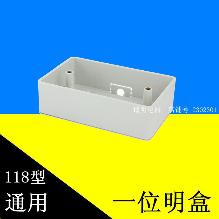 Haotian 118 type switch socket universal open box small wiring open bottom box flame retardant bottom box open box