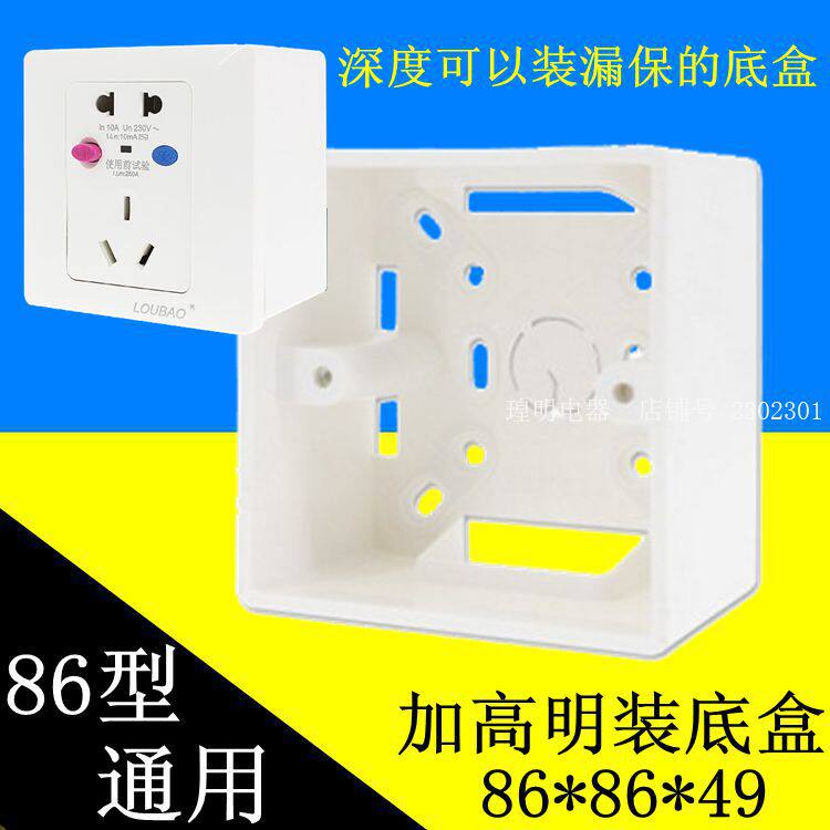Add the box 86 type box deepening the general wiring box leakage protection socket special box