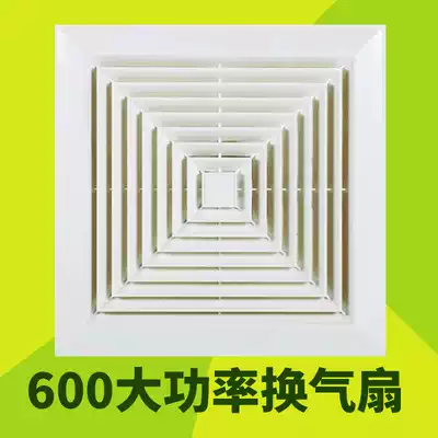 Integrated ceiling exhaust fan exhaust fan 600x600 high-power engineering embedded ceiling type silent ventilation fan