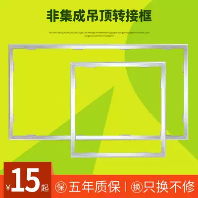 Conversion frame integrated ceiling appliance bath LED lighting installed to PVC traditional suspension ceiling aluminum alloy adapter frame
